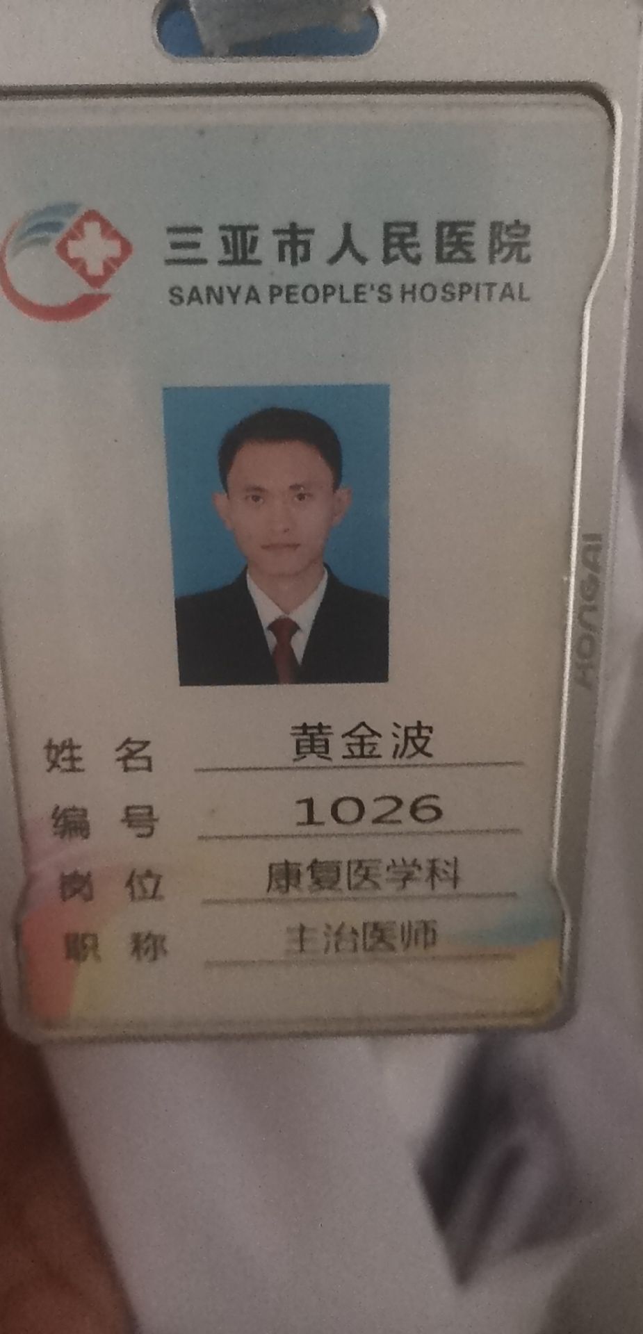 黄金波头像