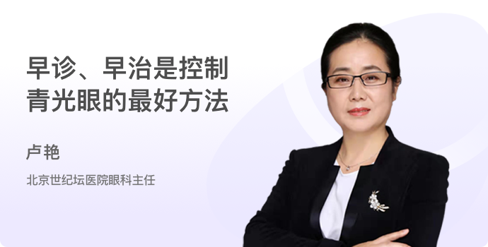早诊、早治是控制青光眼的最好方法封面
