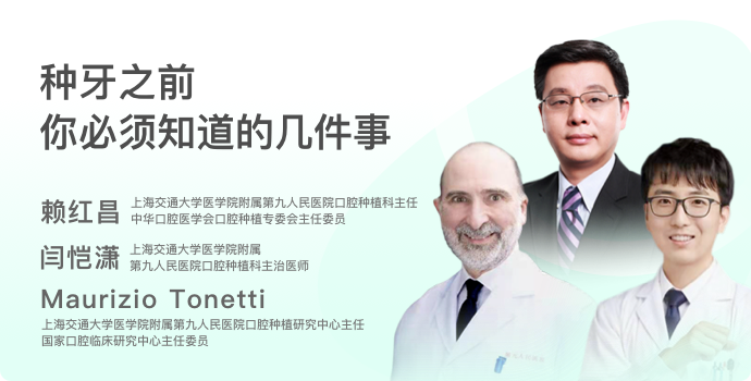 种牙之前，你必须知道的几件事封面