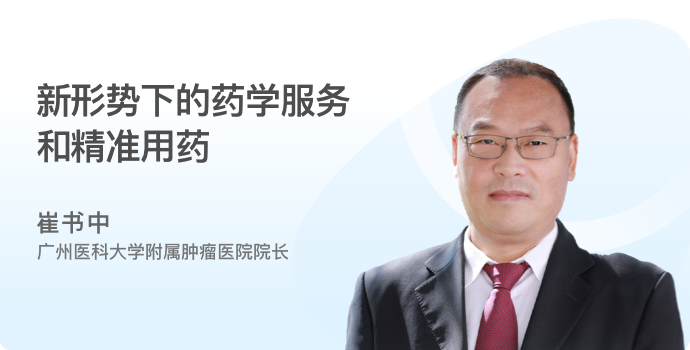 新形势下的药学服务和精准用药封面