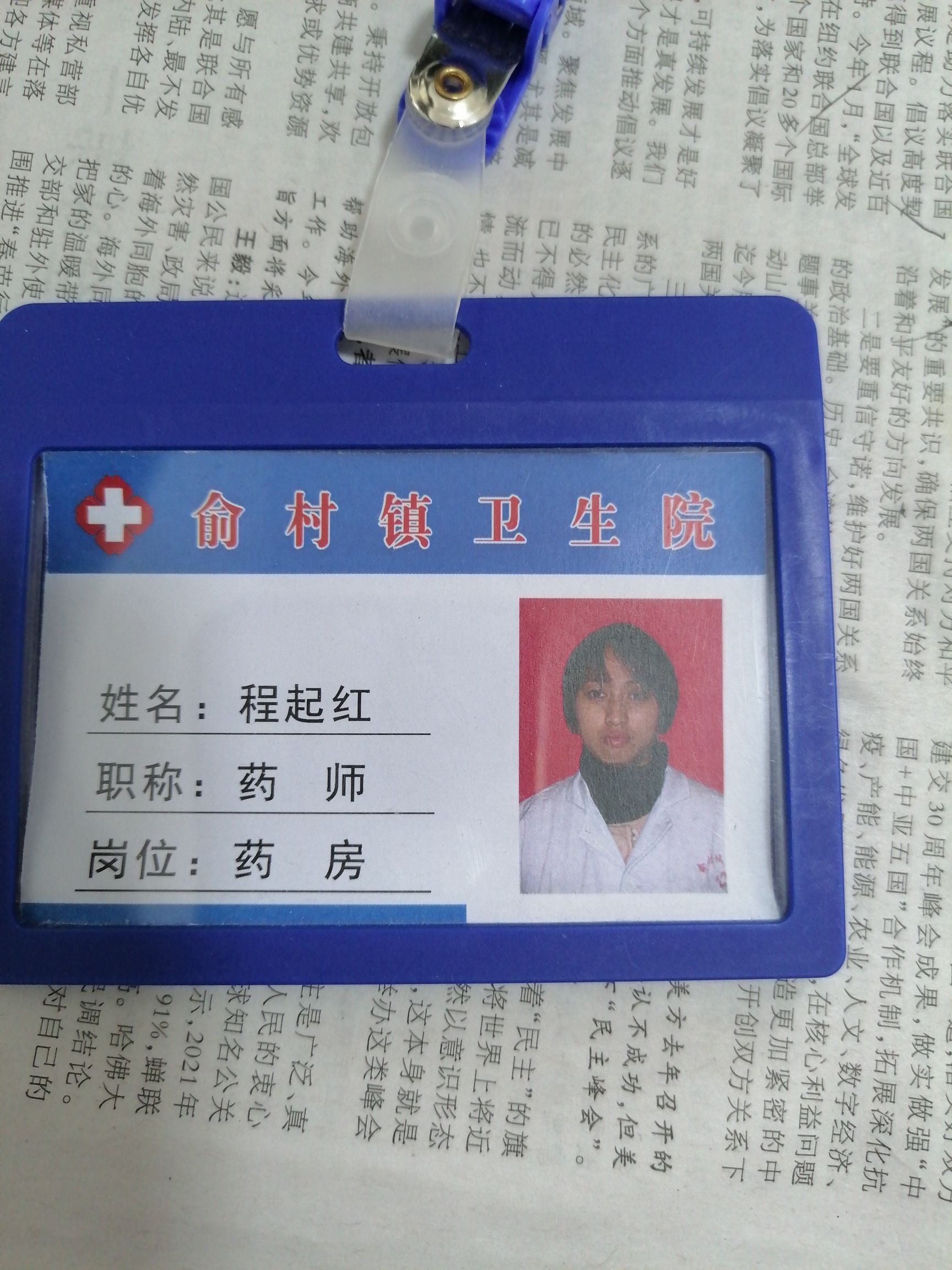 程起红头像