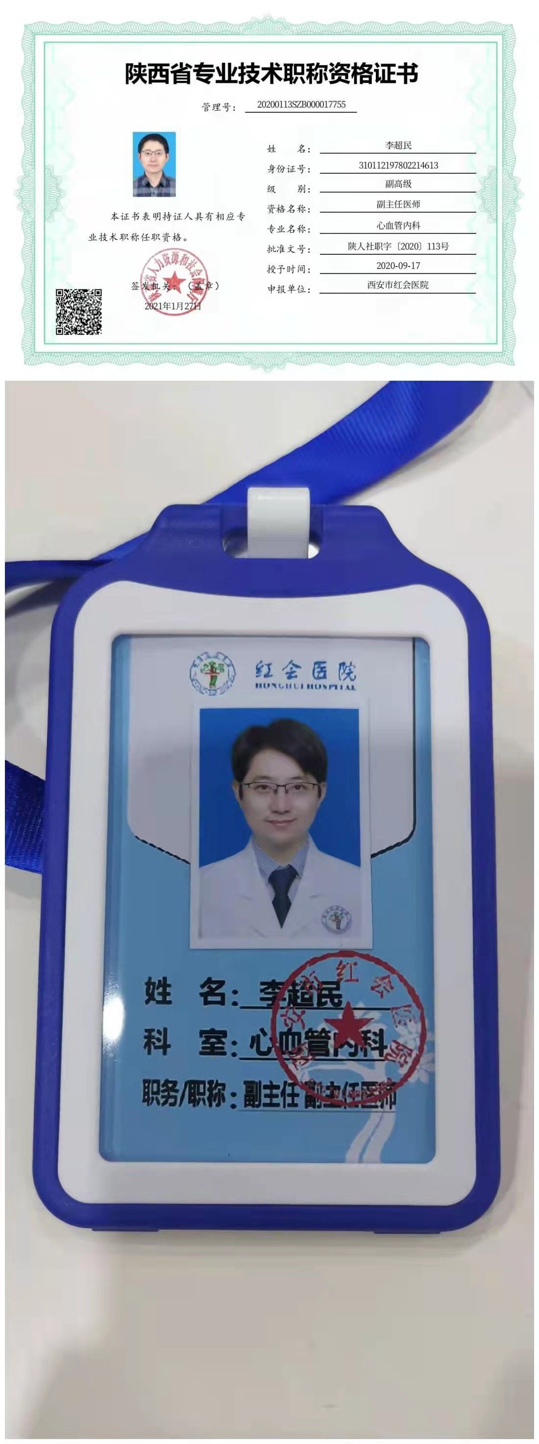 李超民头像