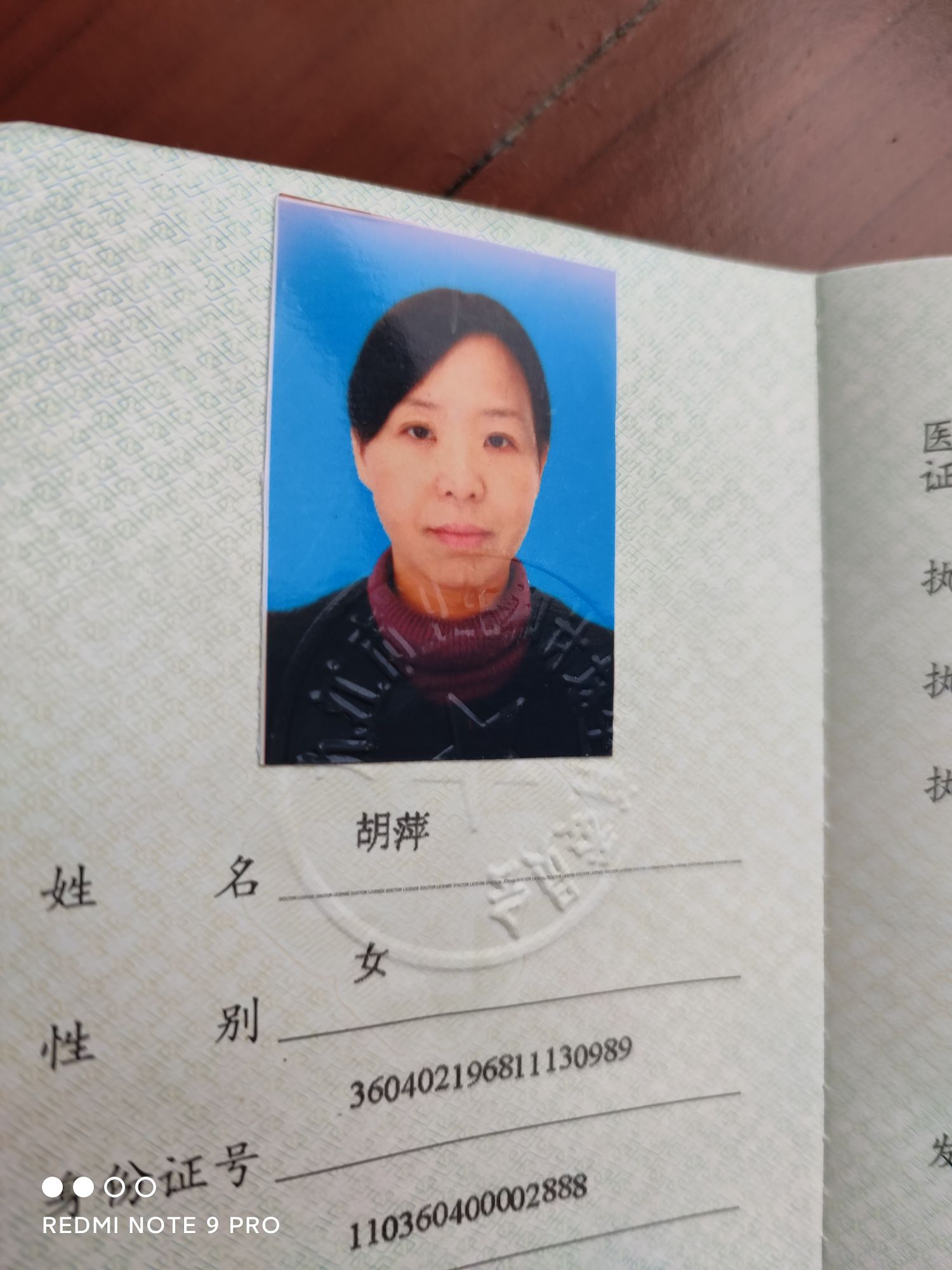 胡萍头像