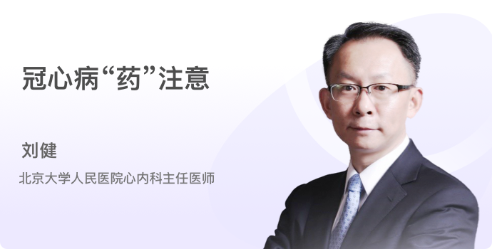 冠心病“药”注意封面
