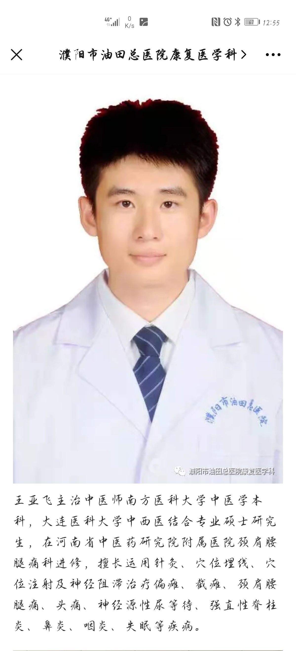 王亚飞头像