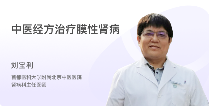 中医经方治疗膜性肾病封面