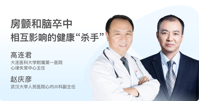 房颤和脑卒中 相互影响的健康“杀手”封面