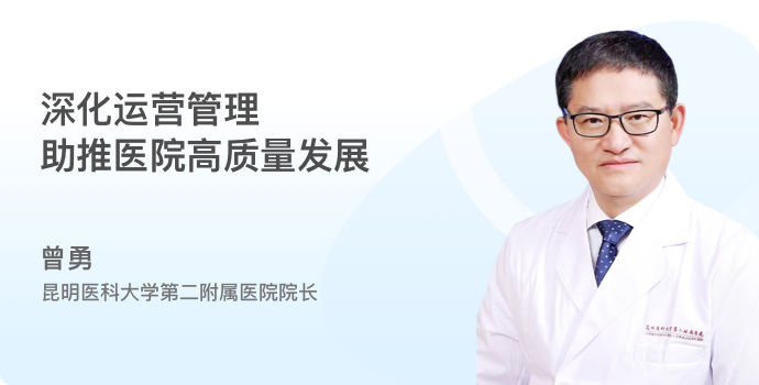 深化运营改革，助推医院高质量发展封面