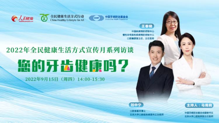 您的牙齿健康吗？封面