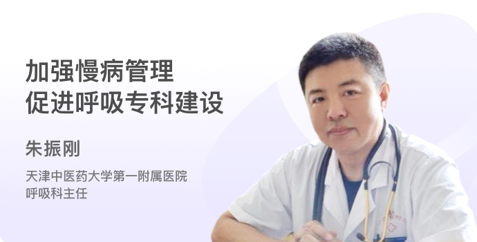 加强慢病管理 促进呼吸专科建设封面