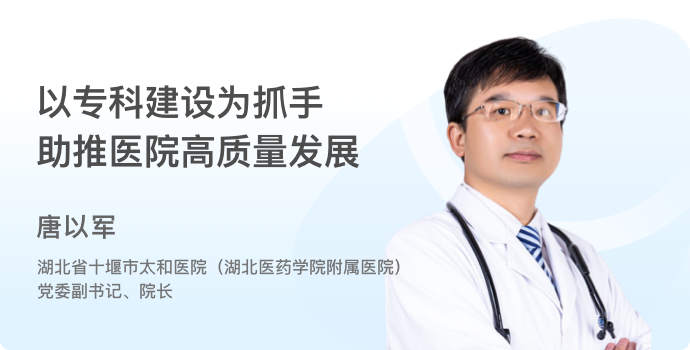 以专科建设为抓手 助推医院高质量发展封面
