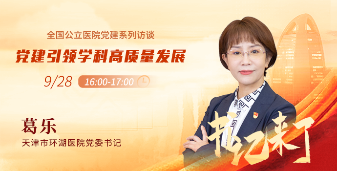 党建引领学科高质量发展封面