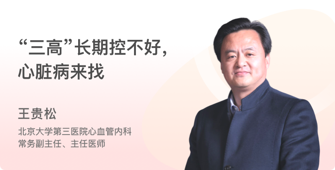 “三高”长期控不好，心脏病来找封面
