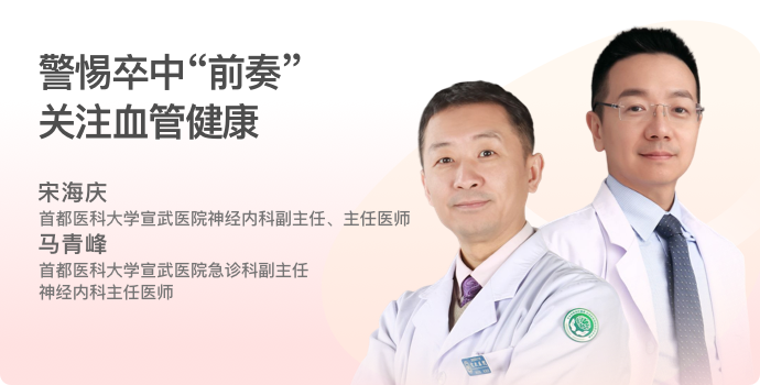 2022世界脑卒中日特别策划：警惕卒中“前奏”，关注血管健康封面