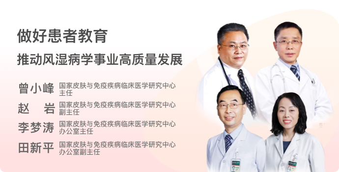 做好患者教育，推动风湿病学事业高质量发展封面