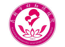昆明市妇幼保健院标志
