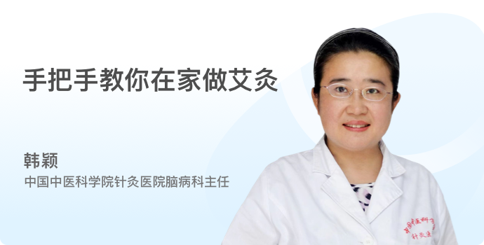 手把手教你在家做艾灸封面