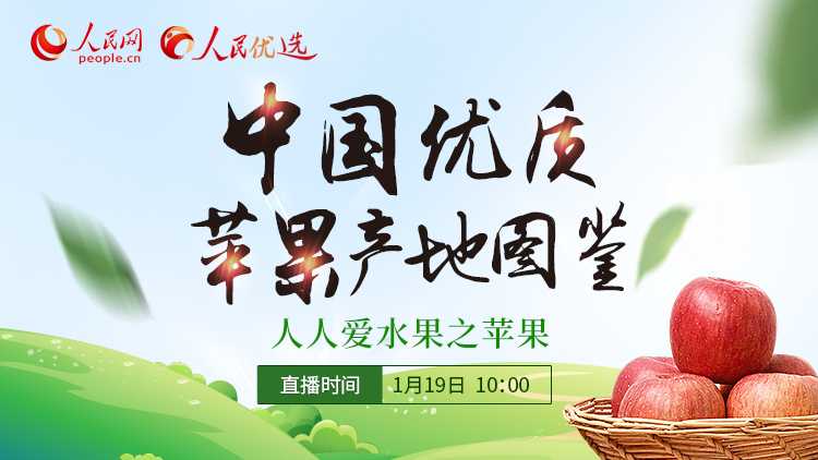“人人爱水果之苹果”，中国优质苹果产地图鉴封面