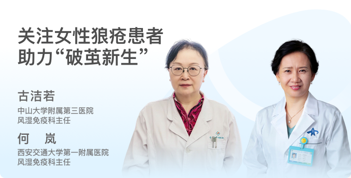 关注女性狼疮患者 助力“破茧新生”封面