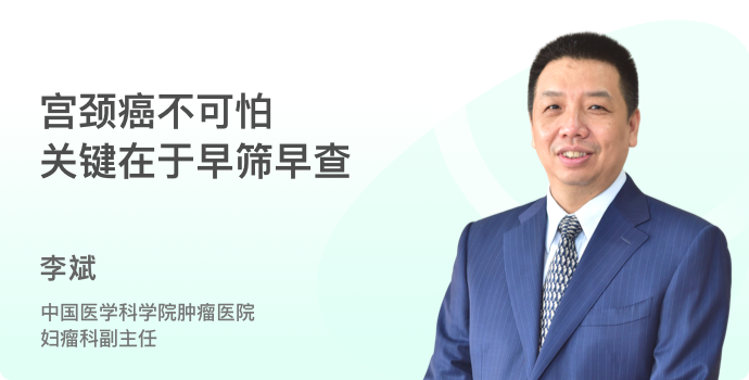 宫颈癌不可怕 关键在于早筛早查封面