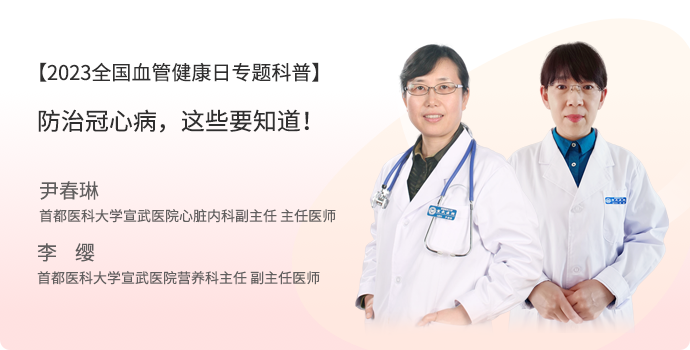 防治冠心病，这些要知道！封面