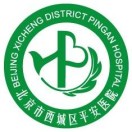 北京市西城区平安医院标志