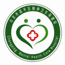 北京市昌平区精神卫生保健院标志