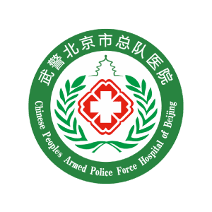 中国人民武装警察部队北京市总队医院标志