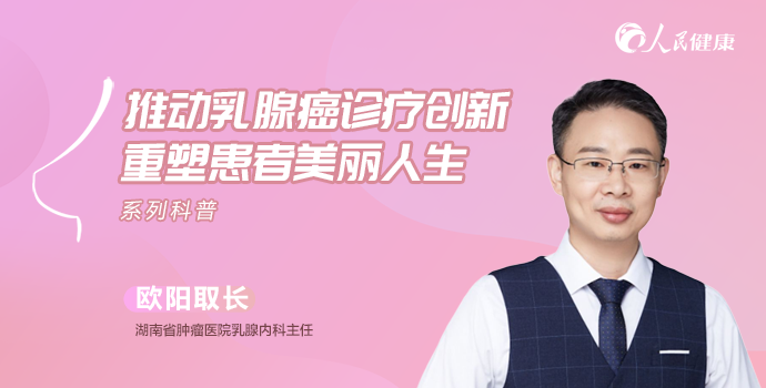 推动乳腺癌诊疗创新 重塑患者美丽人生封面