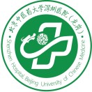 北京中医药大学深圳医院标志