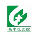 北京市昌平区医院标志