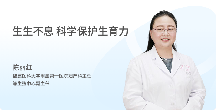 生生不息 科学保护生育力封面
