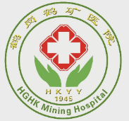 鹤岗鹤矿医院标志