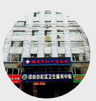 鹤岗市红十字医院标志