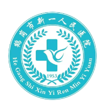 鹤岗市新一人民医院标志
