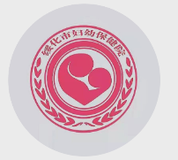 绥化市妇幼保健院标志