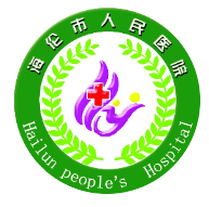海伦市人民医院标志