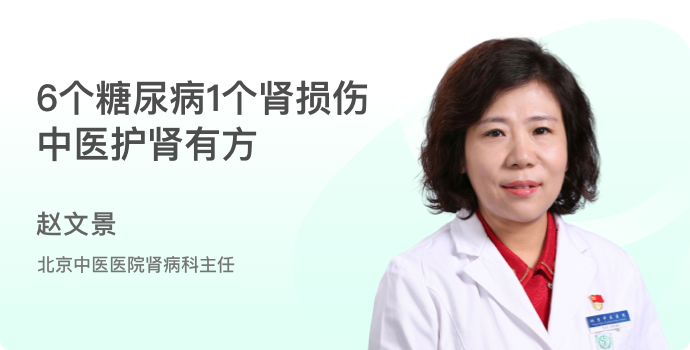 6个糖尿病1个肾损伤，中医护肾有方封面