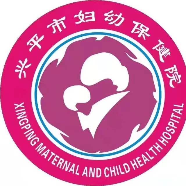 兴平市妇幼保健计划生育服务中心标志