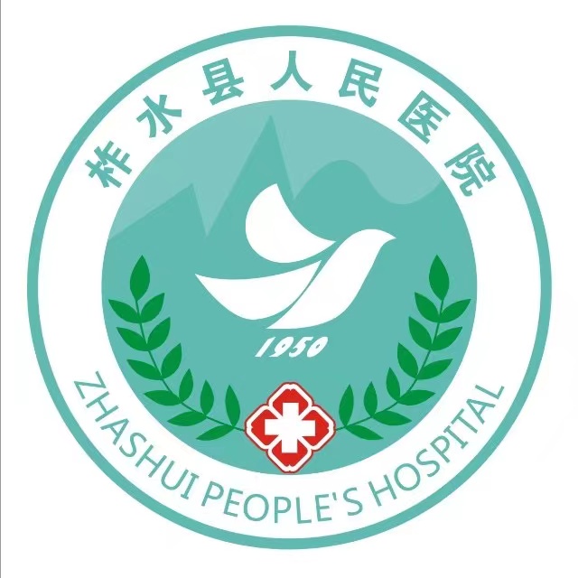 柞水县人民医院标志