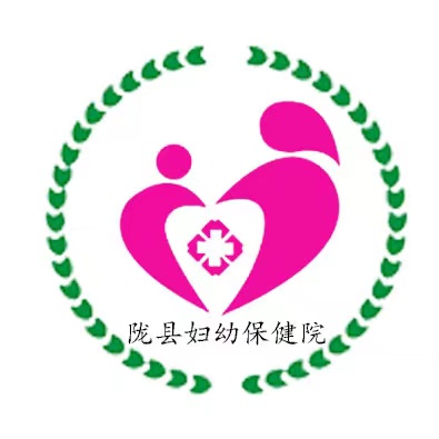 陇县妇幼保健院标志
