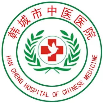 韩城市中医医院标志