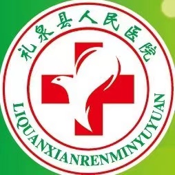 礼泉县人民医院标志