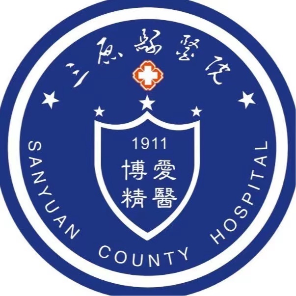 三原县医院标志