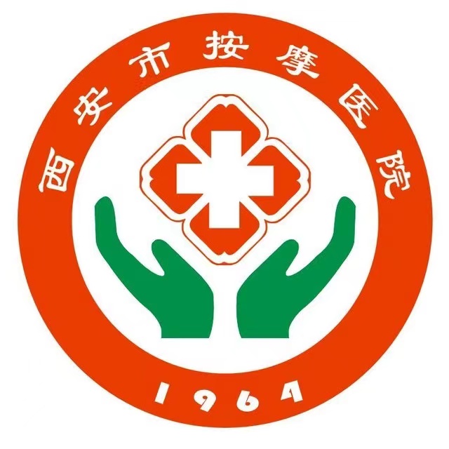 西安市按摩医院标志