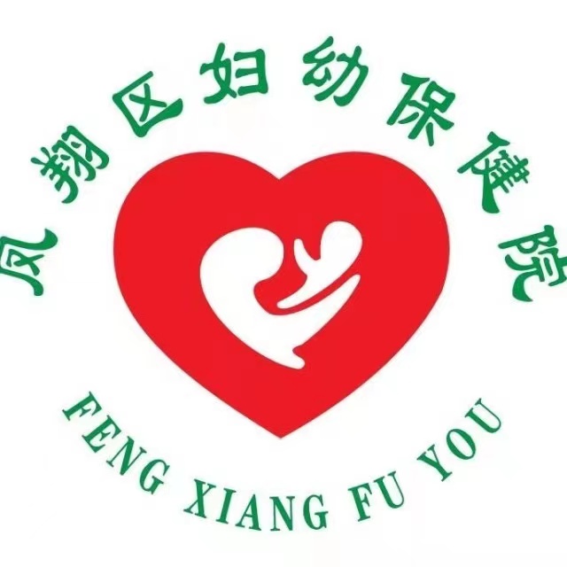 凤翔县妇幼保健院标志