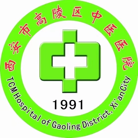 高陵区中医医院标志