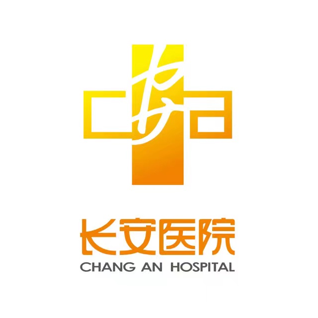 长安医院标志