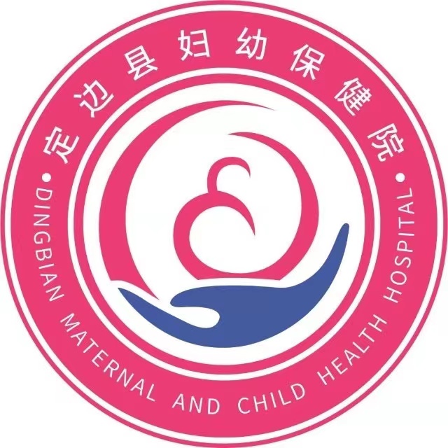定边县妇幼保健院标志