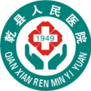 乾县人民医院标志